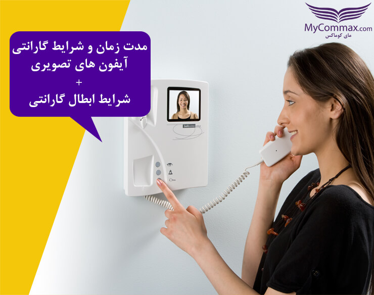 گارانتی آیفون تصویری
